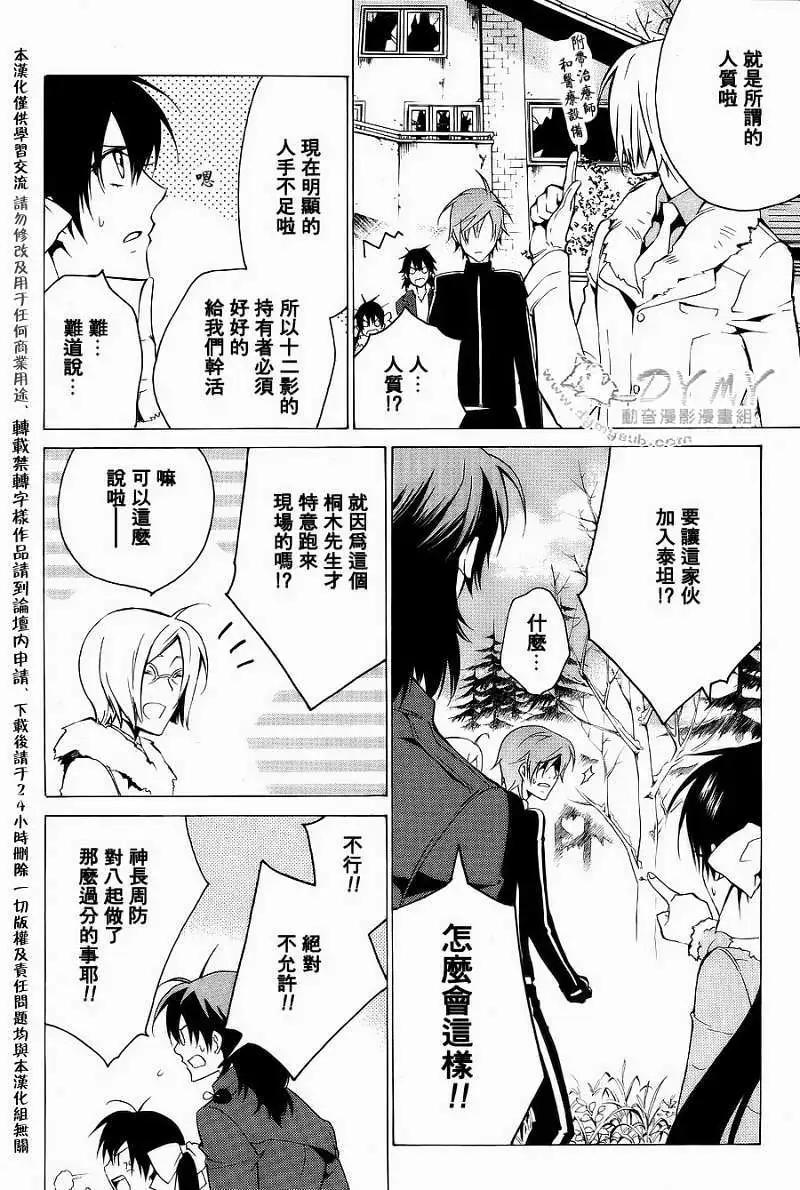 《ChronosDeep白影》第16回 第22页