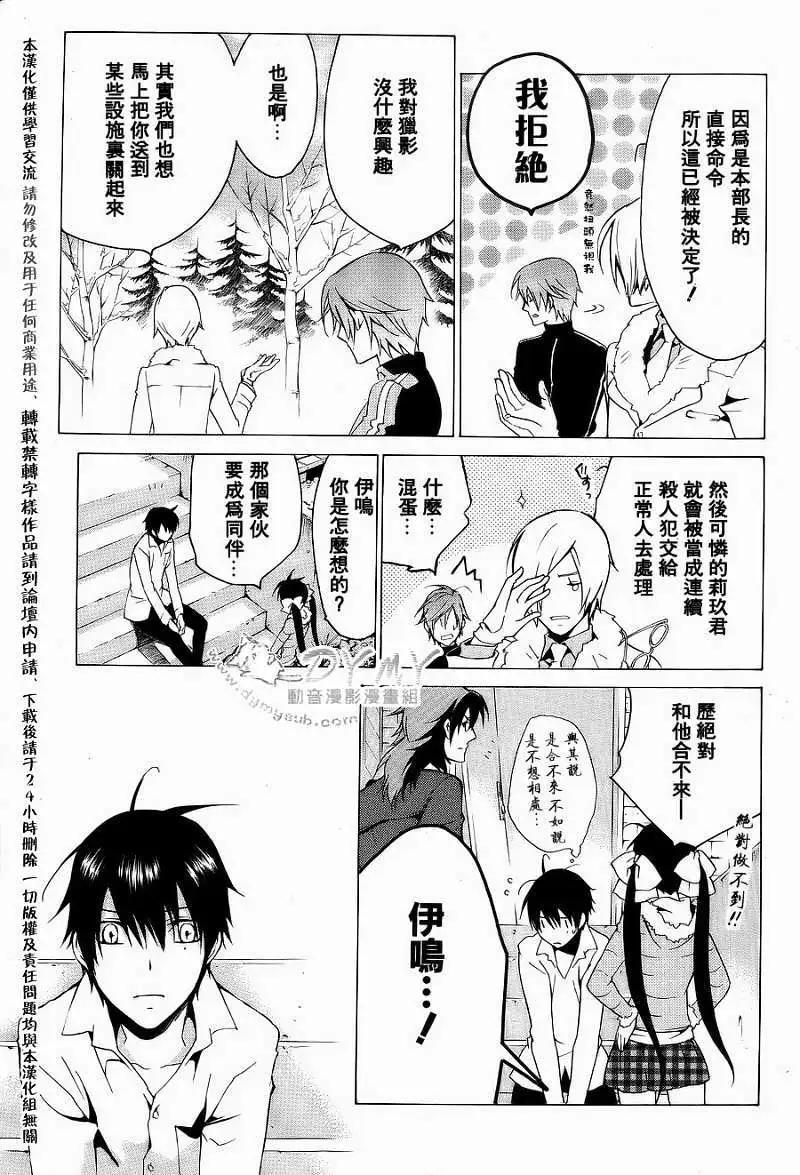 《ChronosDeep白影》第16回 第23页