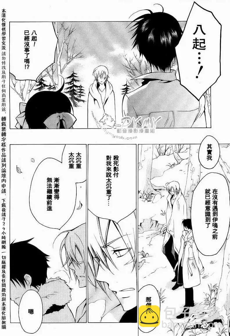 《ChronosDeep白影》第16回 第24页
