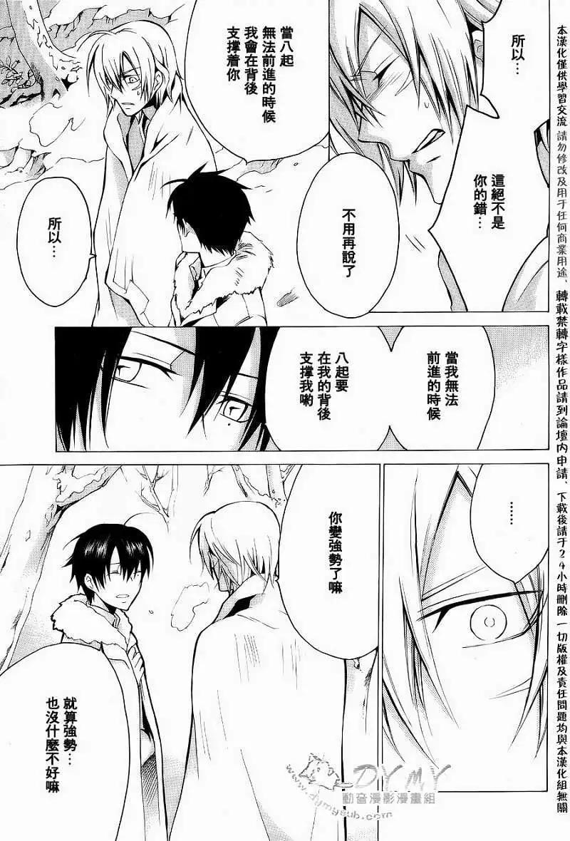 《ChronosDeep白影》第16回 第25页