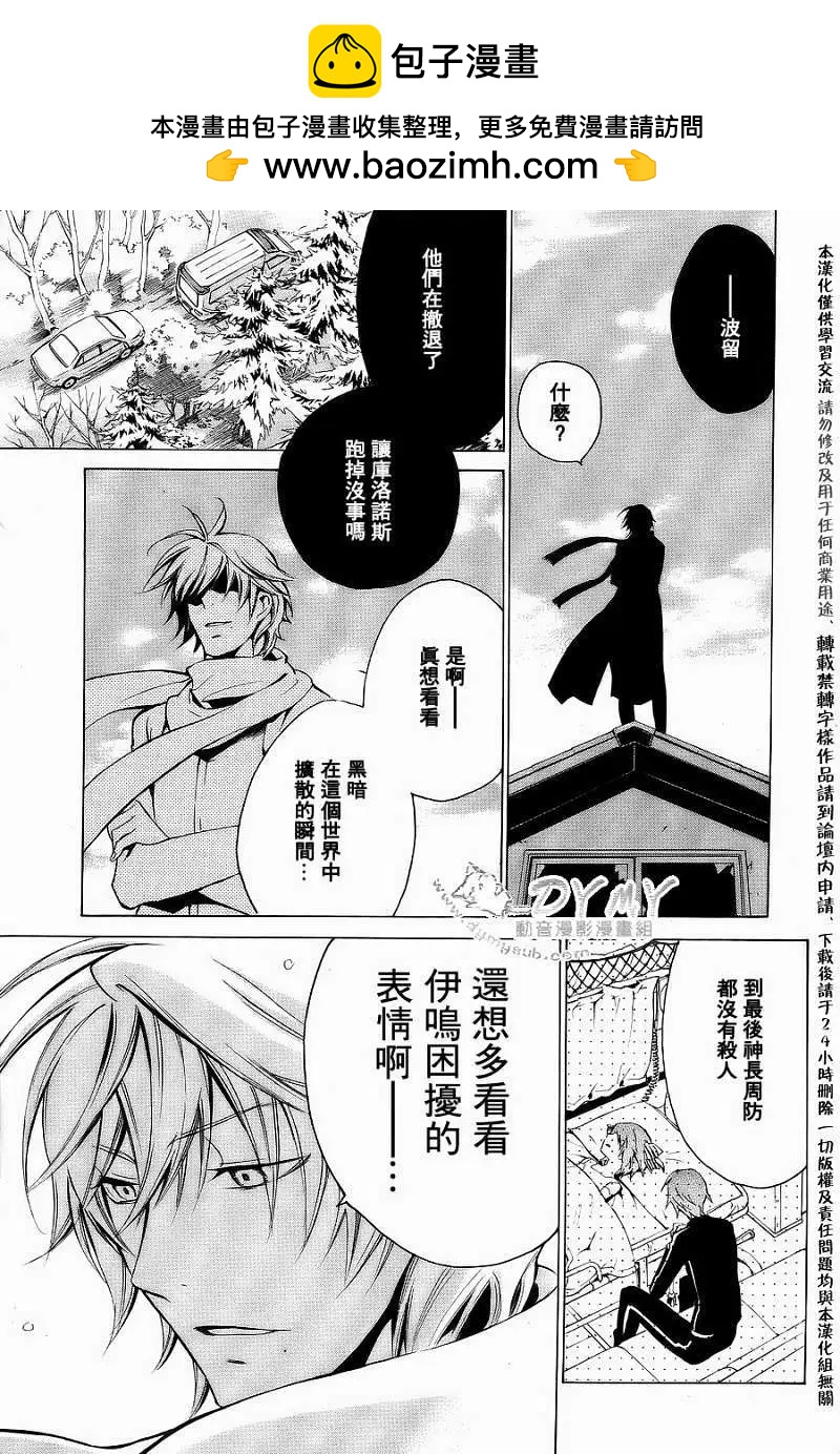 《ChronosDeep白影》第16回 第27页