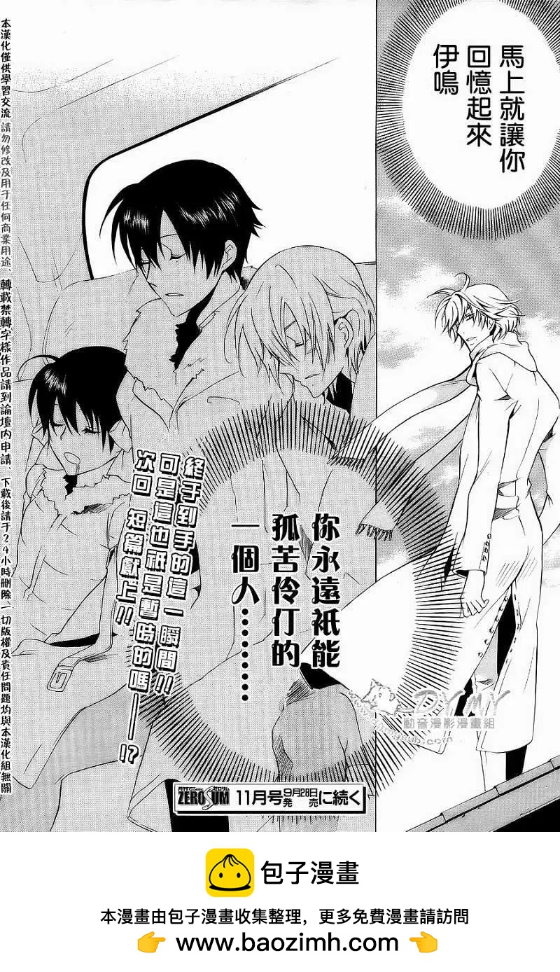 《ChronosDeep白影》第16回 第28页