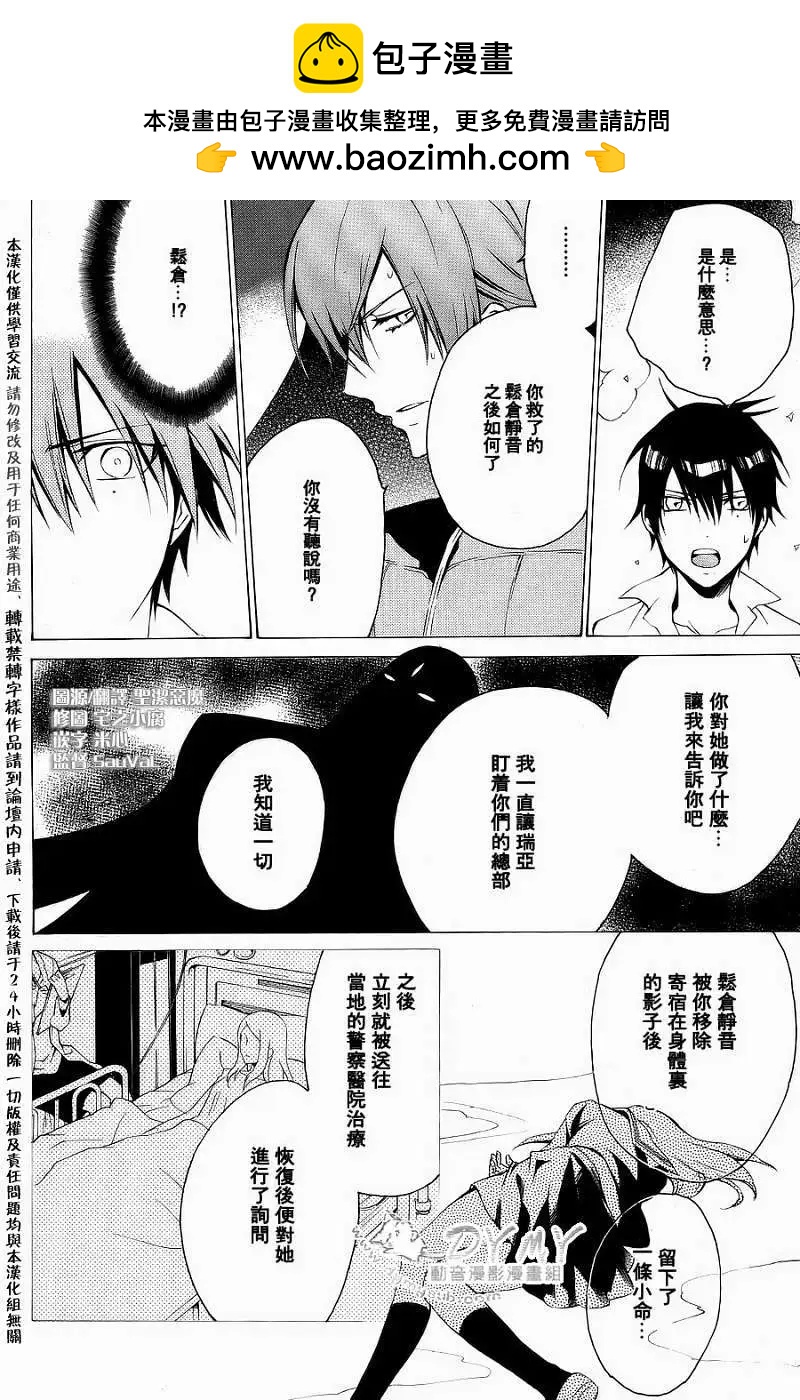 《ChronosDeep白影》第16回 第2页