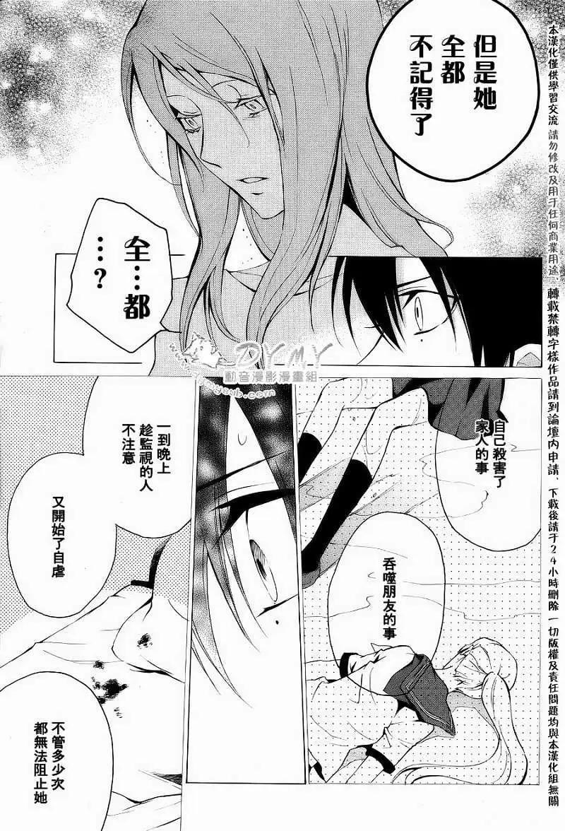 《ChronosDeep白影》第16回 第3页