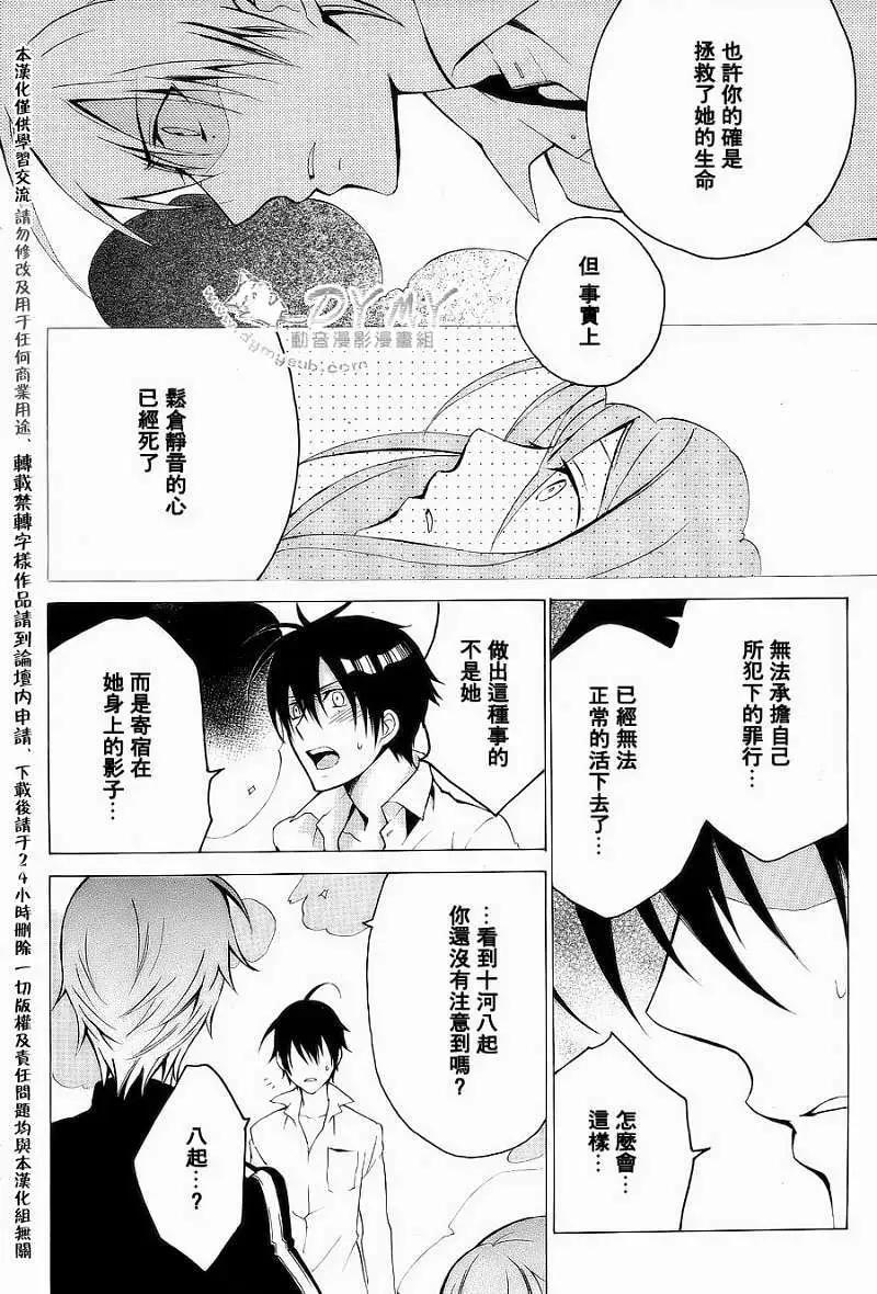 《ChronosDeep白影》第16回 第4页