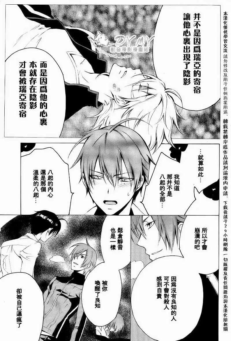 《ChronosDeep白影》第16回 第5页
