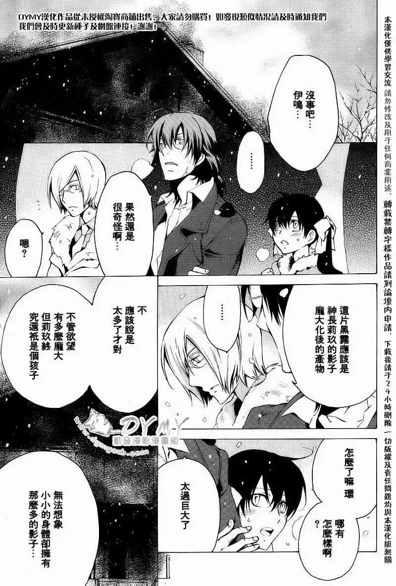 《ChronosDeep白影》第16回 第7页