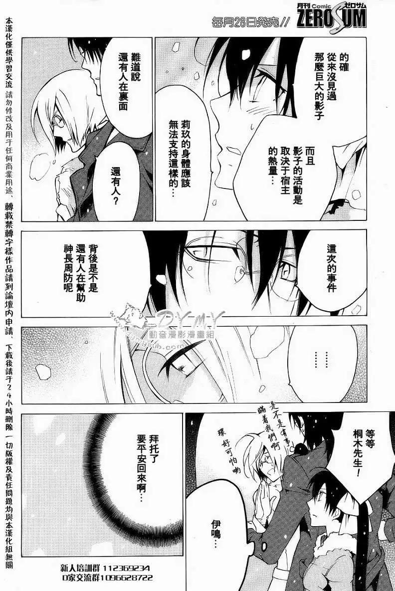 《ChronosDeep白影》第16回 第8页