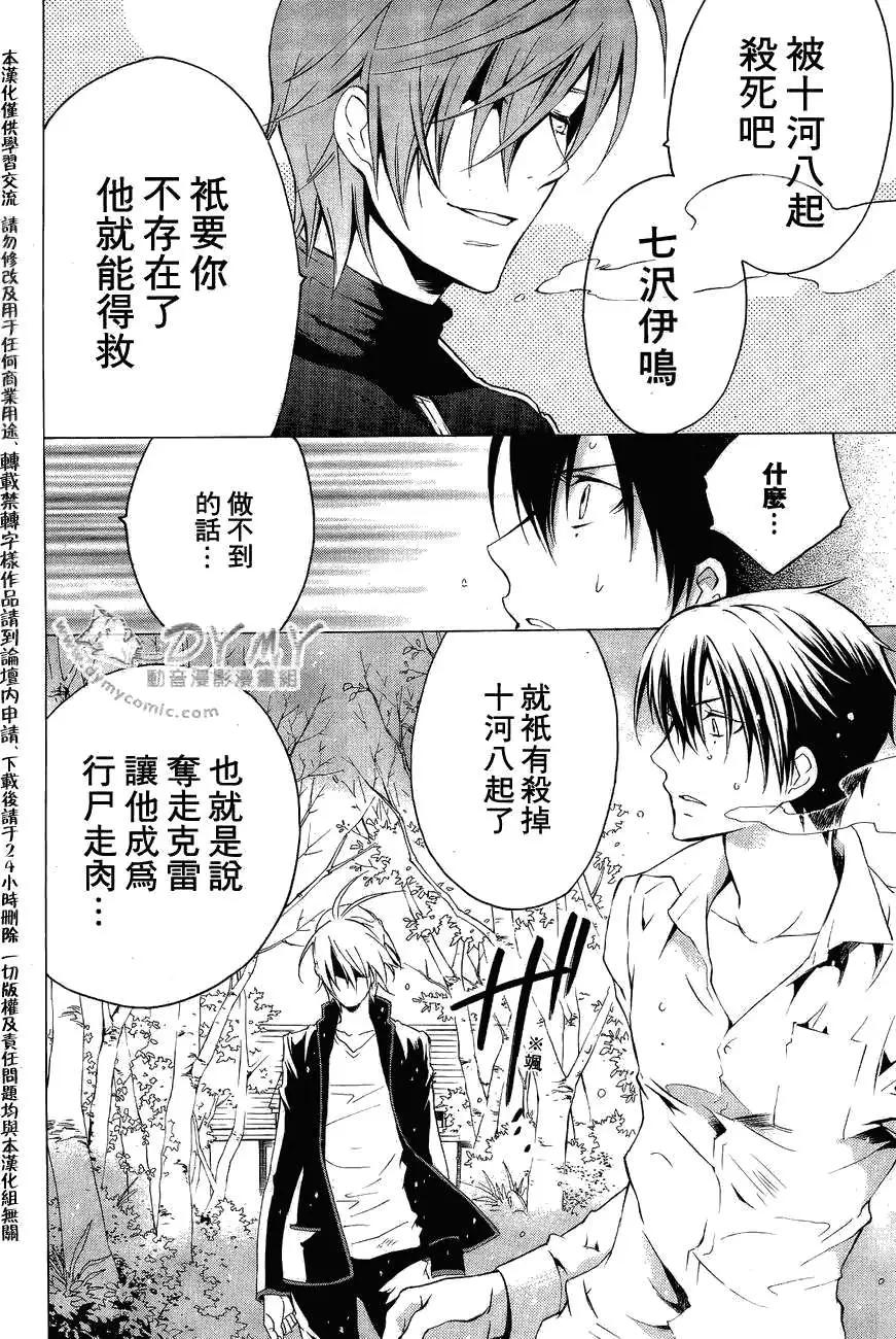 《ChronosDeep白影》第14回 第10页