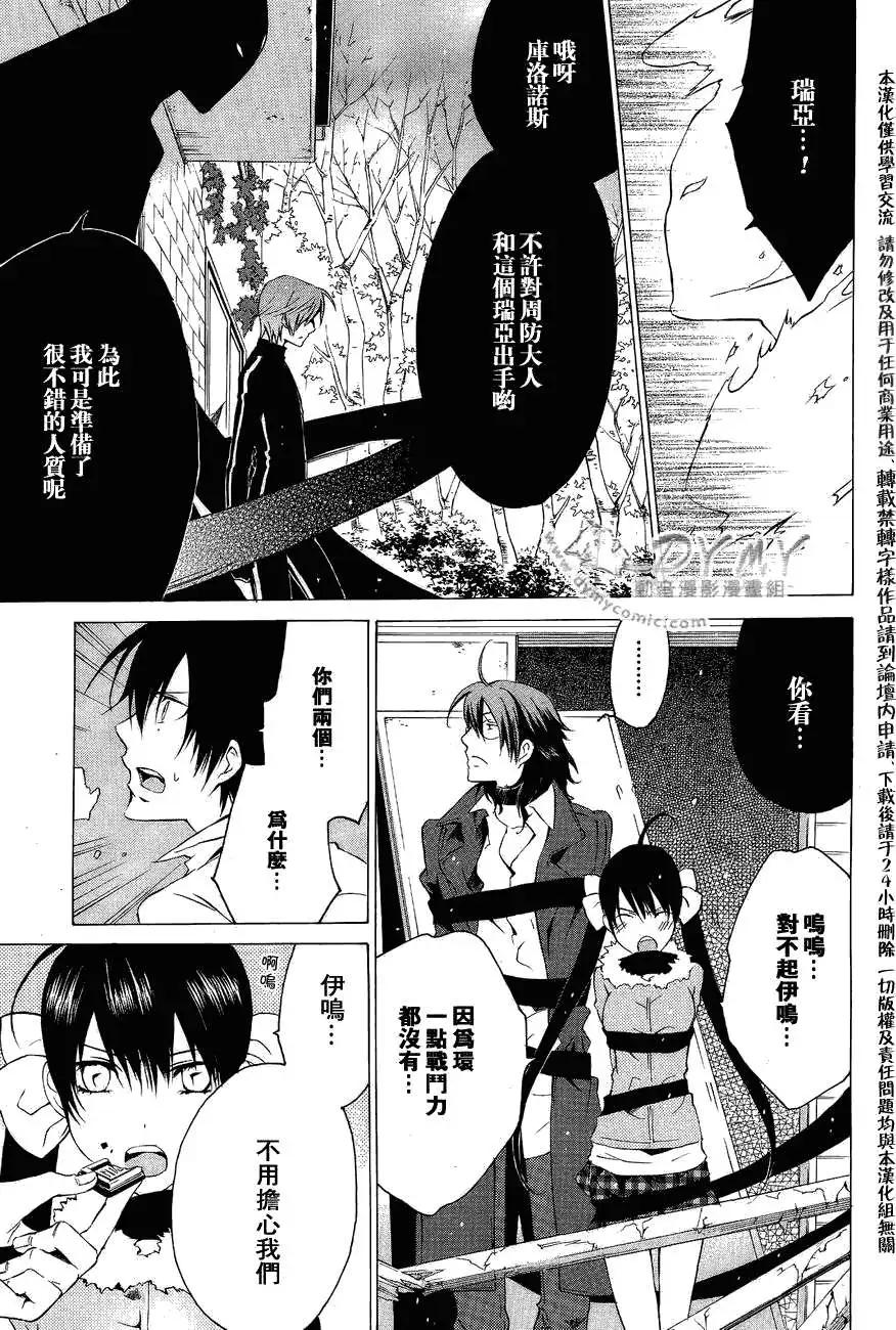《ChronosDeep白影》第14回 第11页