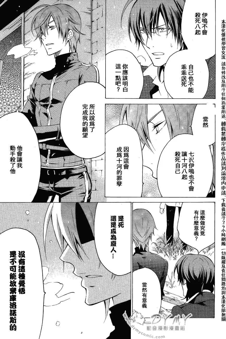 《ChronosDeep白影》第14回 第13页