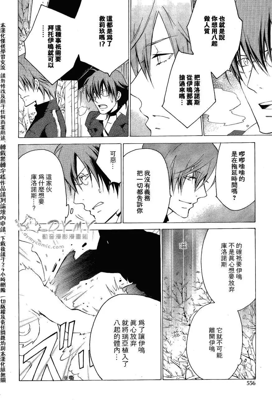 《ChronosDeep白影》第14回 第14页