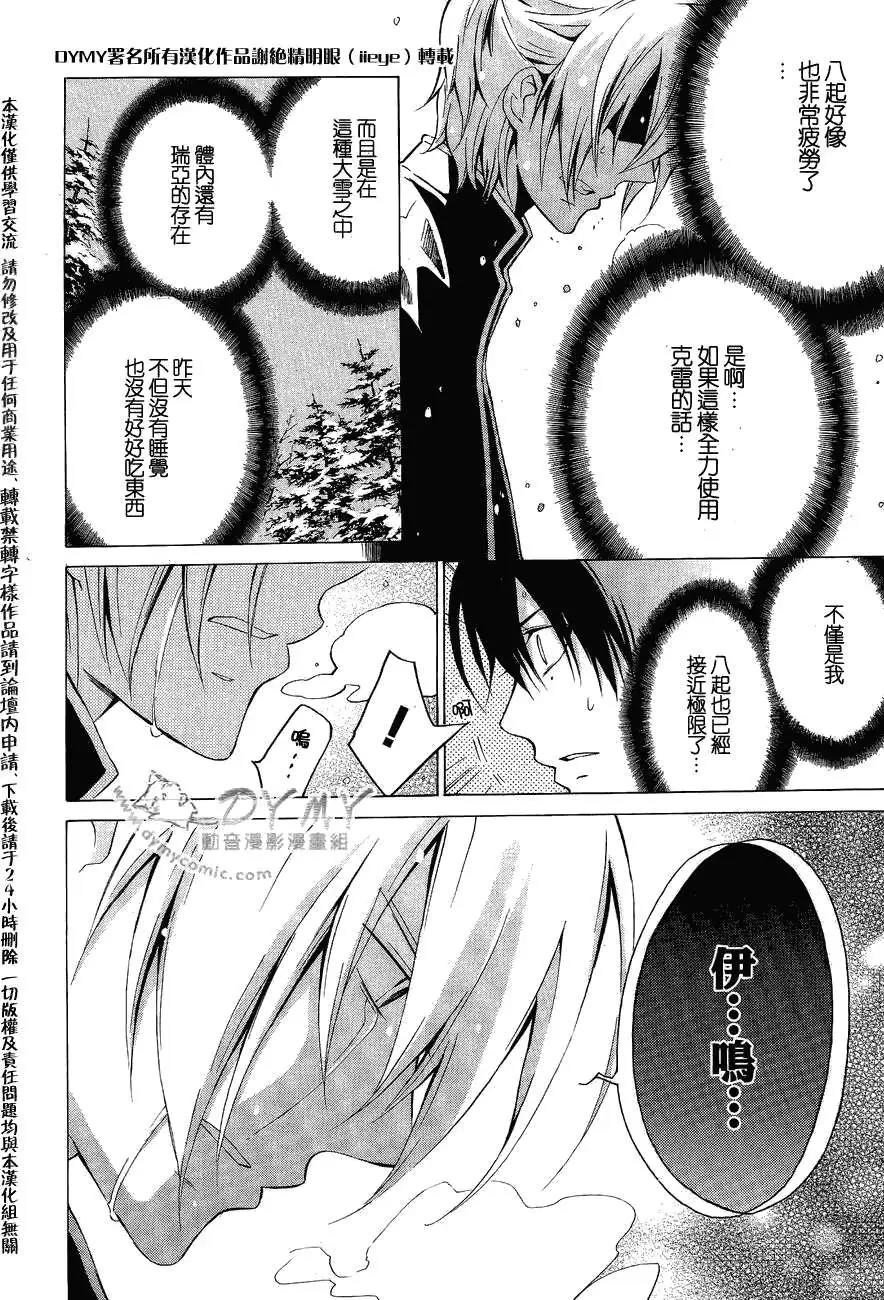 《ChronosDeep白影》第14回 第16页