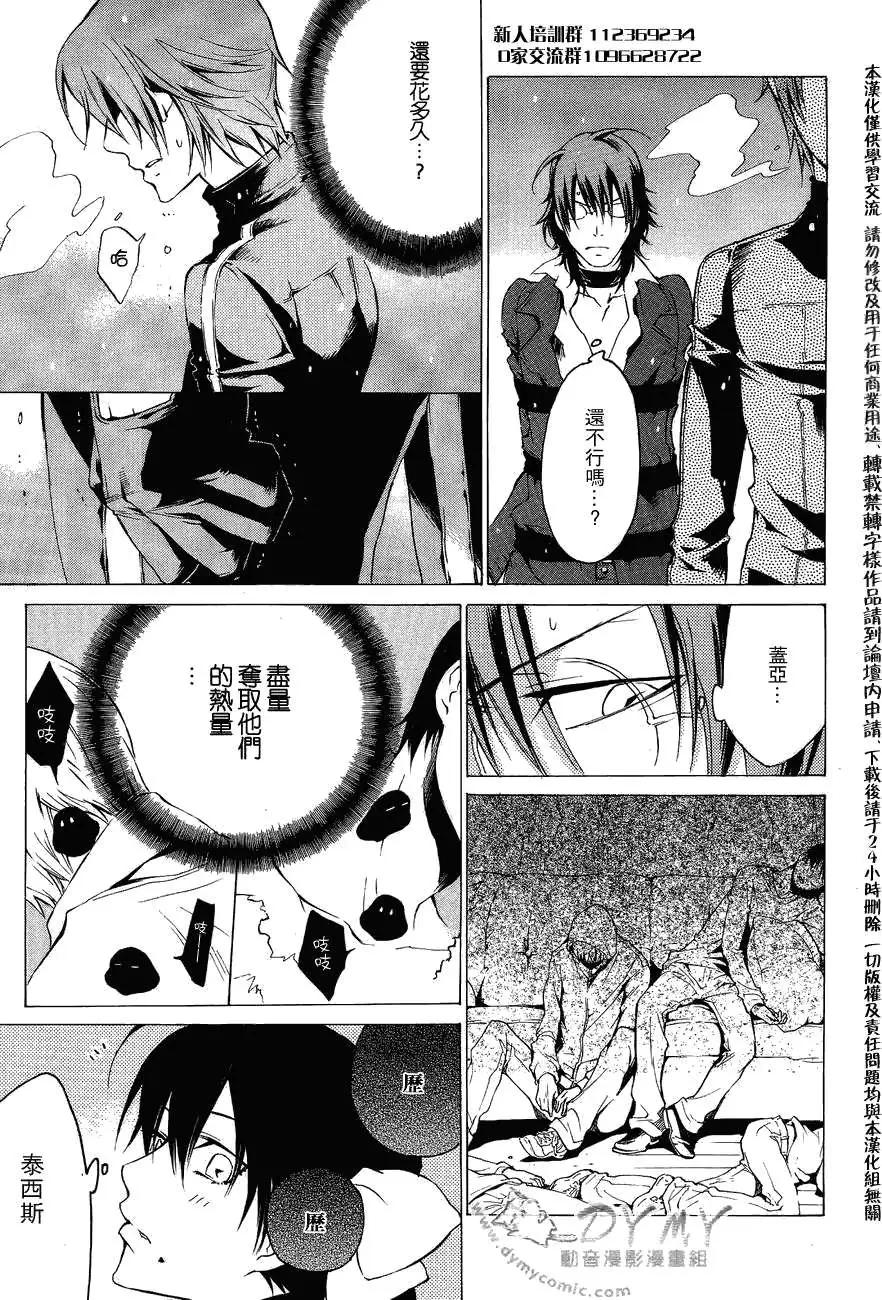 《ChronosDeep白影》第14回 第17页