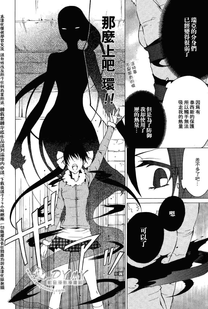 《ChronosDeep白影》第14回 第18页