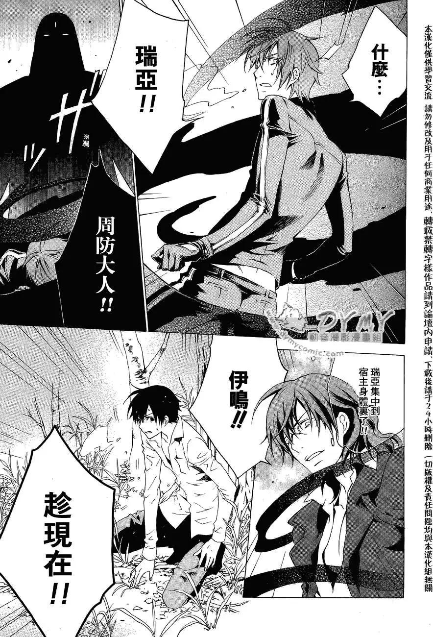 《ChronosDeep白影》第14回 第19页
