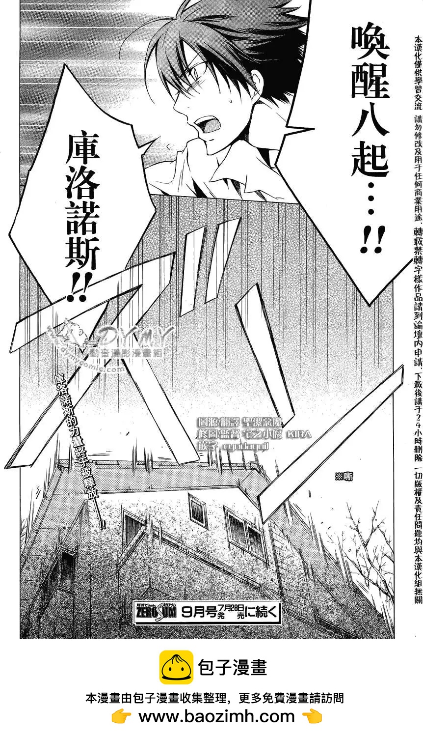 《ChronosDeep白影》第14回 第20页