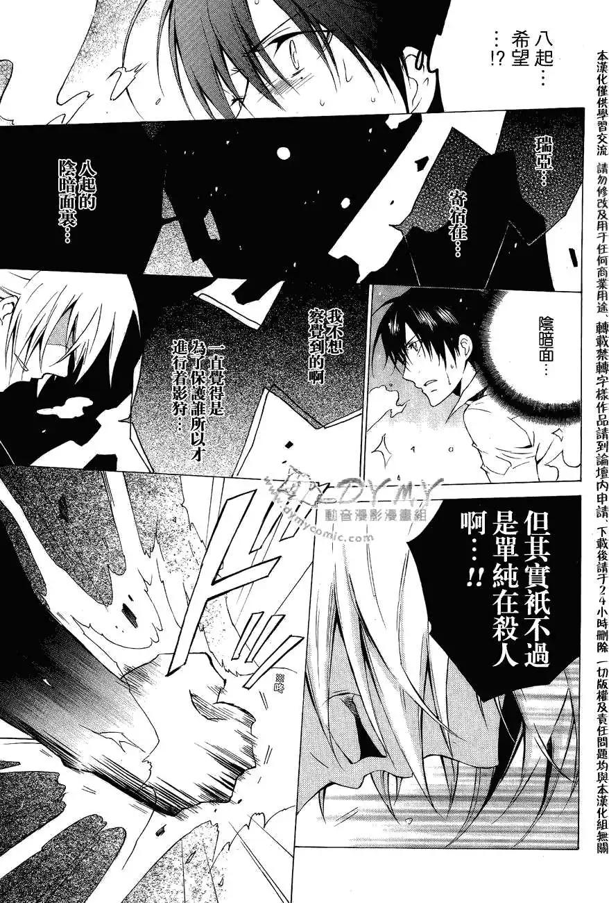 《ChronosDeep白影》第14回 第3页
