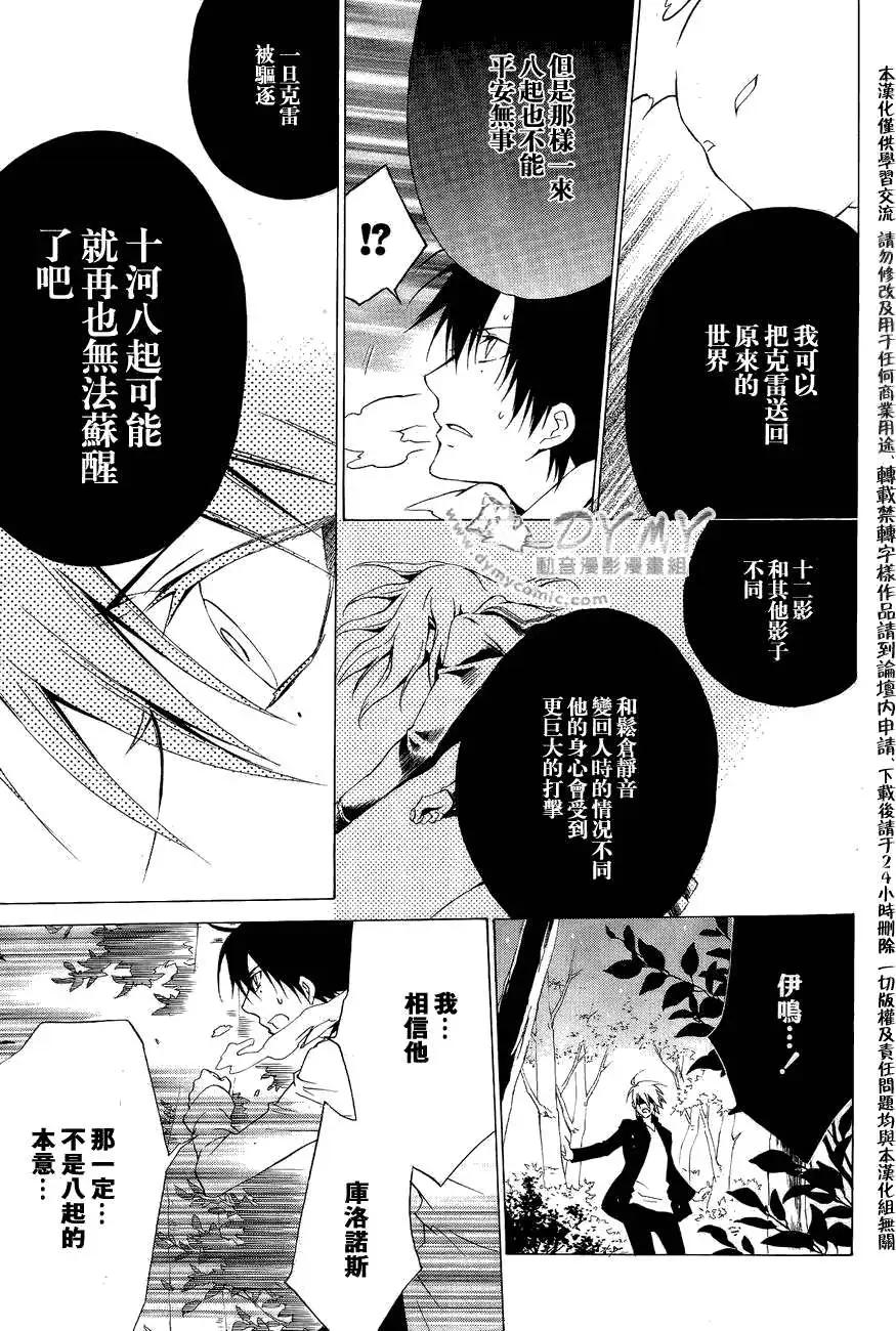 《ChronosDeep白影》第14回 第7页