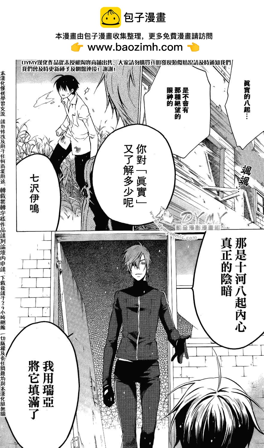 《ChronosDeep白影》第14回 第8页