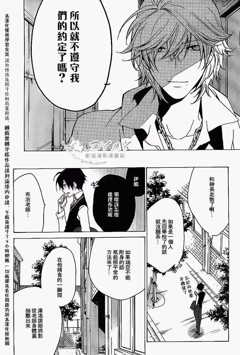 《ChronosDeep白影》第18回 第10页