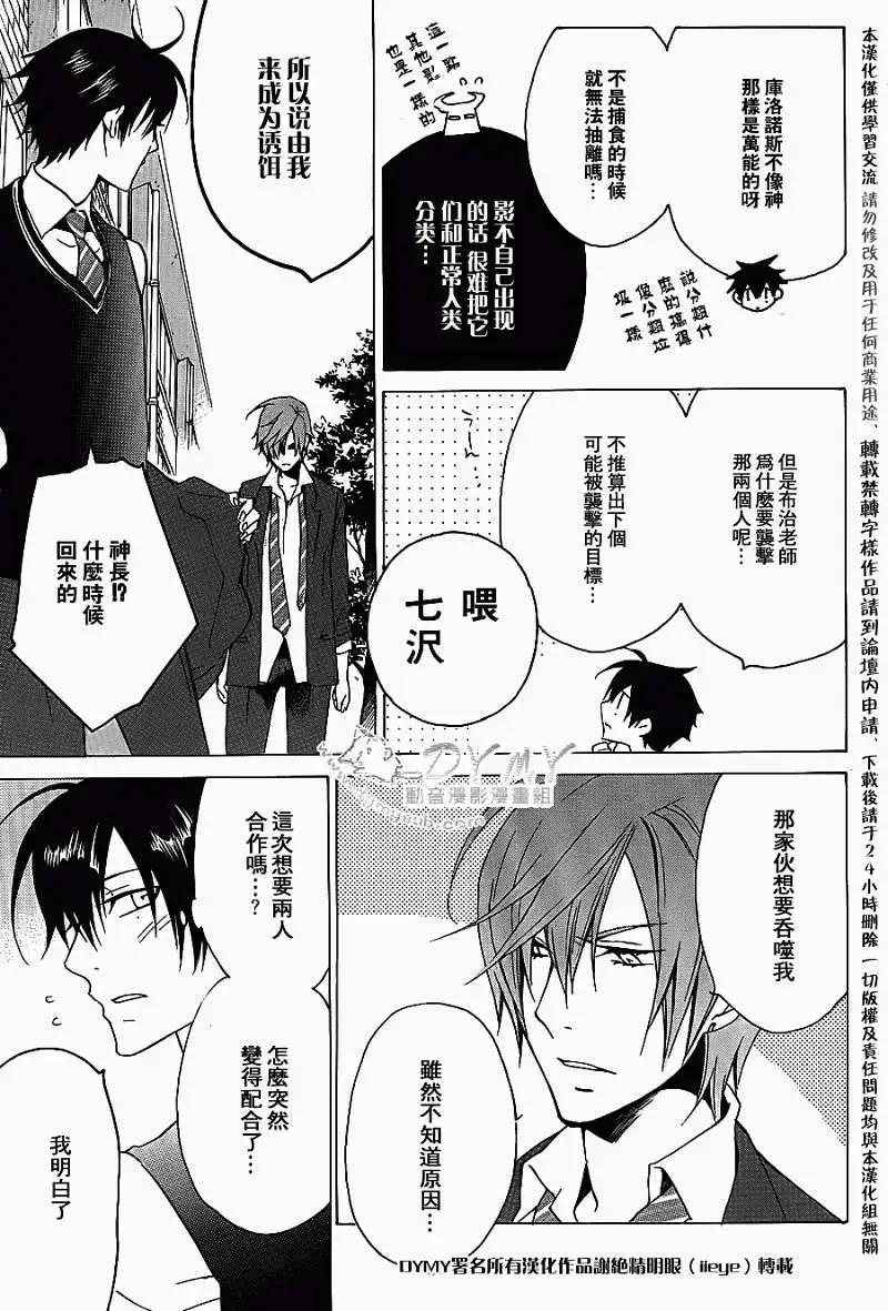 《ChronosDeep白影》第18回 第11页