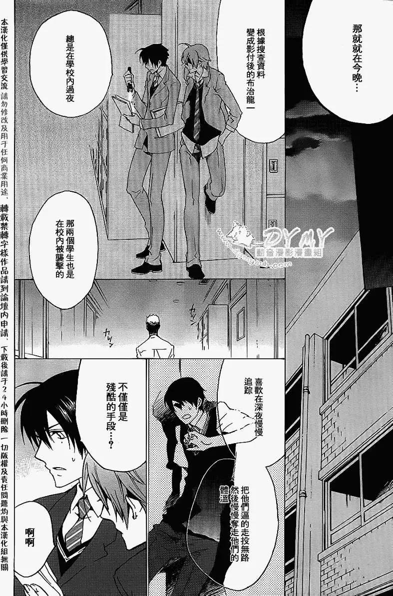 《ChronosDeep白影》第18回 第12页