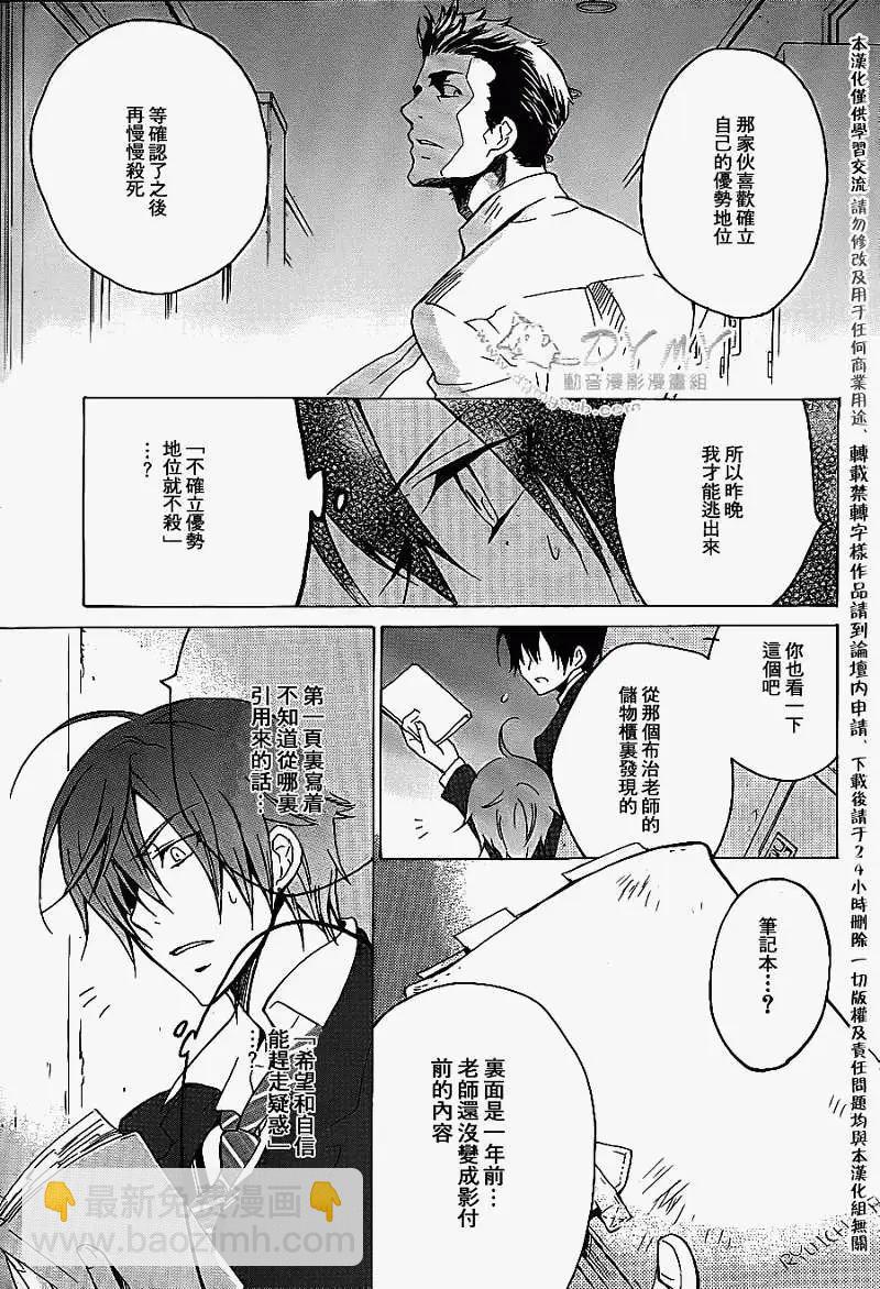 《ChronosDeep白影》第18回 第13页