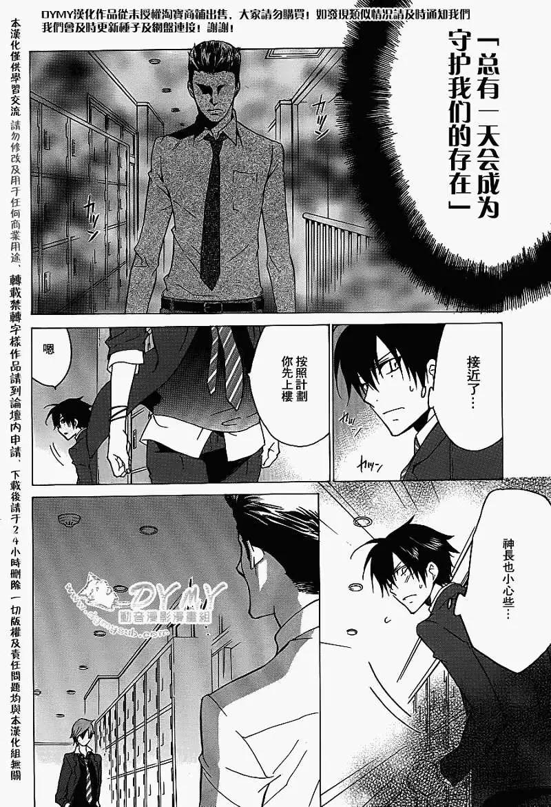 《ChronosDeep白影》第18回 第14页