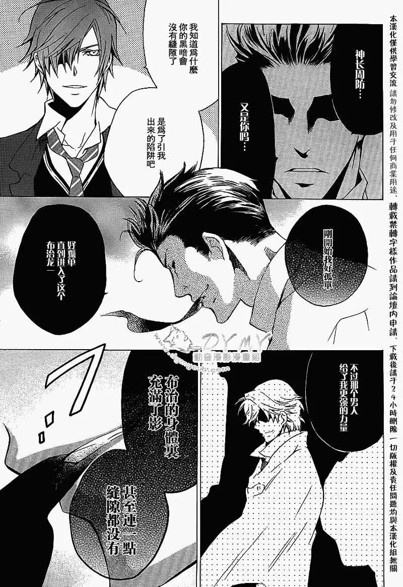 《ChronosDeep白影》第18回 第15页