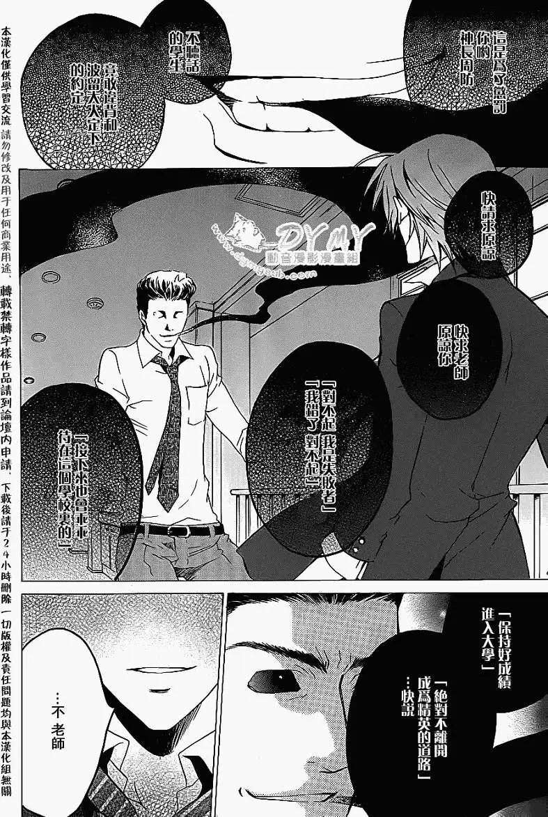 《ChronosDeep白影》第18回 第16页