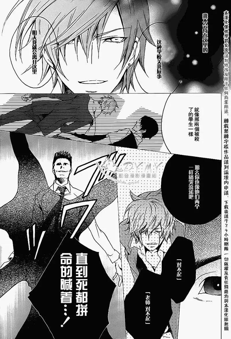 《ChronosDeep白影》第18回 第17页