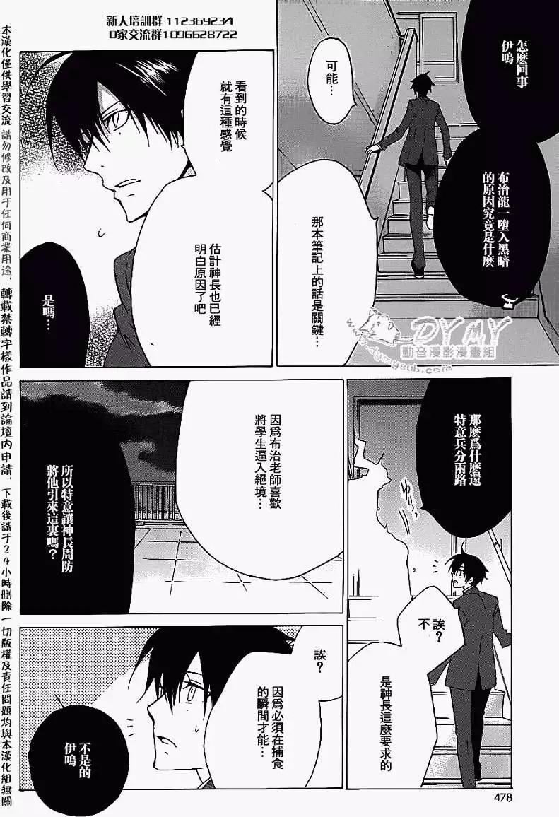 《ChronosDeep白影》第18回 第18页