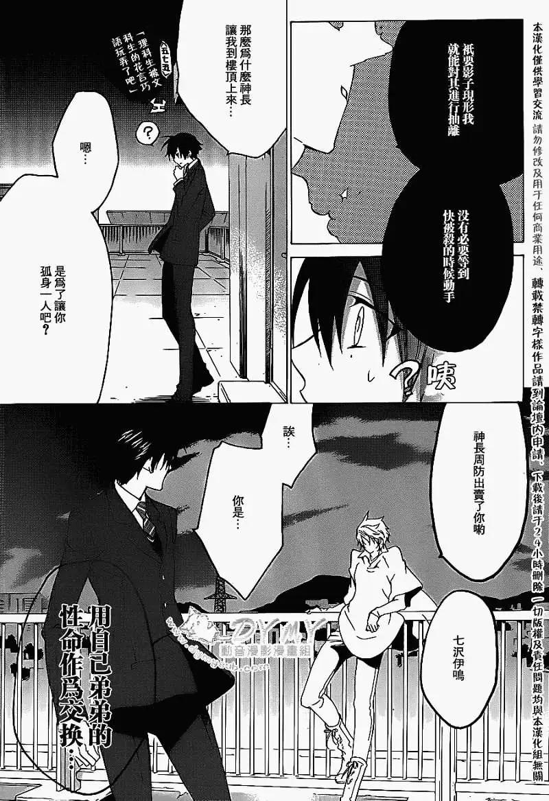 《ChronosDeep白影》第18回 第19页
