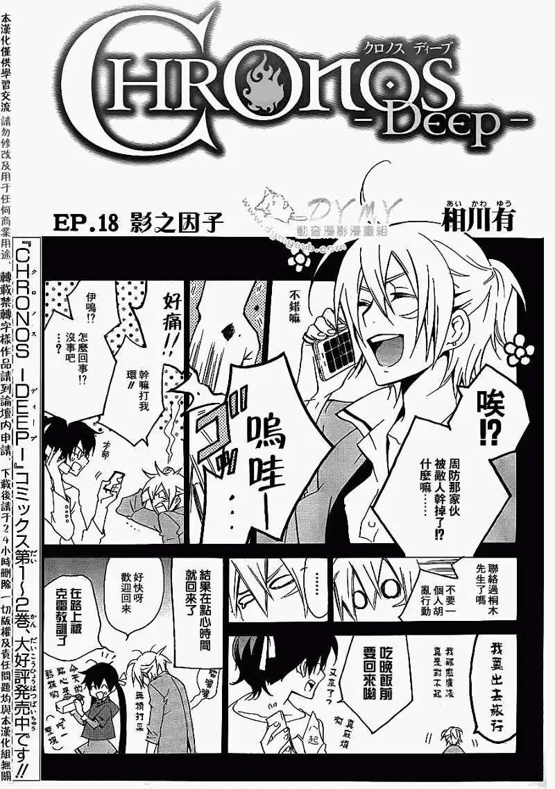 《ChronosDeep白影》第18回 第1页