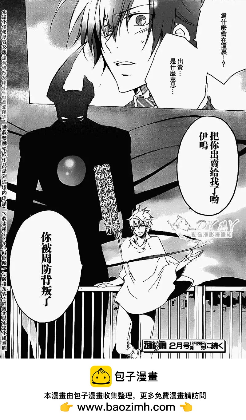 《ChronosDeep白影》第18回 第20页