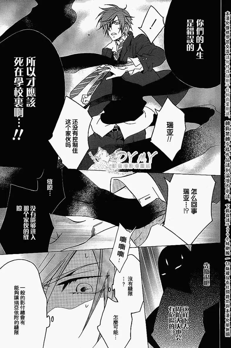 《ChronosDeep白影》第18回 第3页