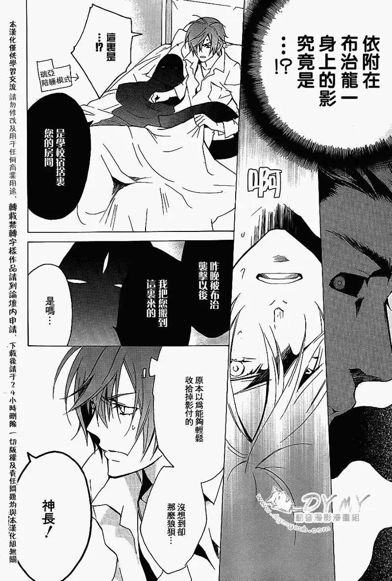 《ChronosDeep白影》第18回 第4页