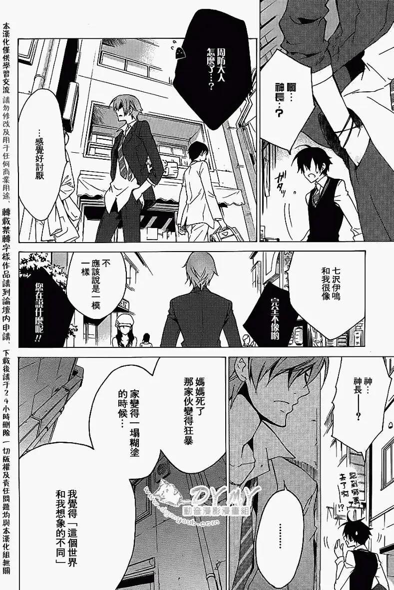 《ChronosDeep白影》第18回 第8页