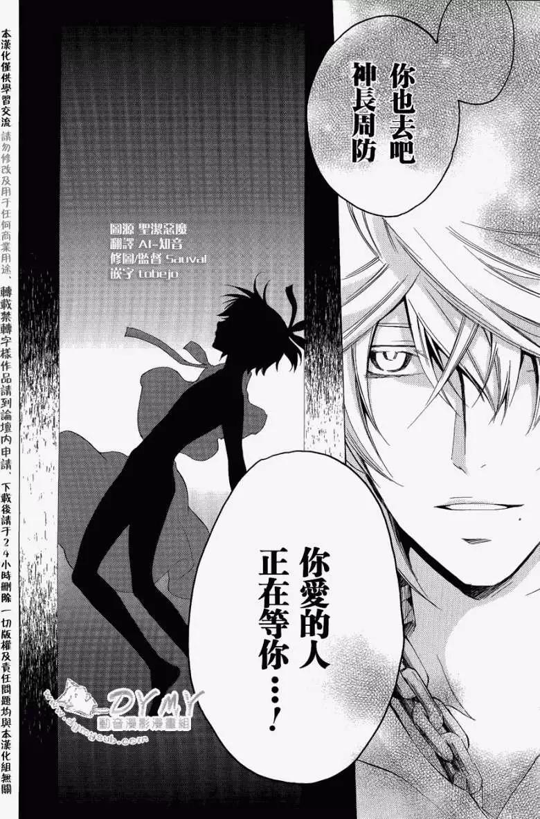 《ChronosDeep白影》第20回 第10页