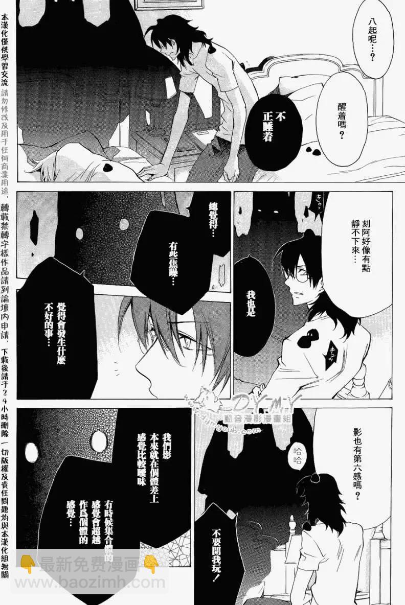 《ChronosDeep白影》第20回 第12页