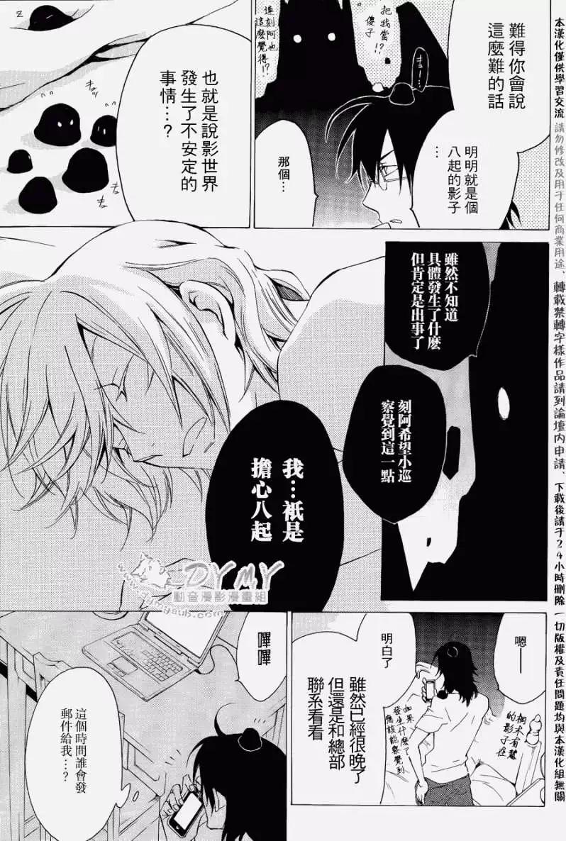 《ChronosDeep白影》第20回 第13页