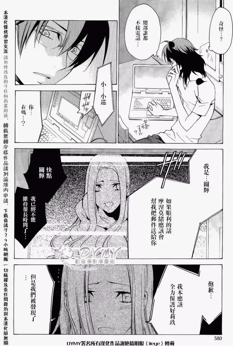 《ChronosDeep白影》第20回 第14页
