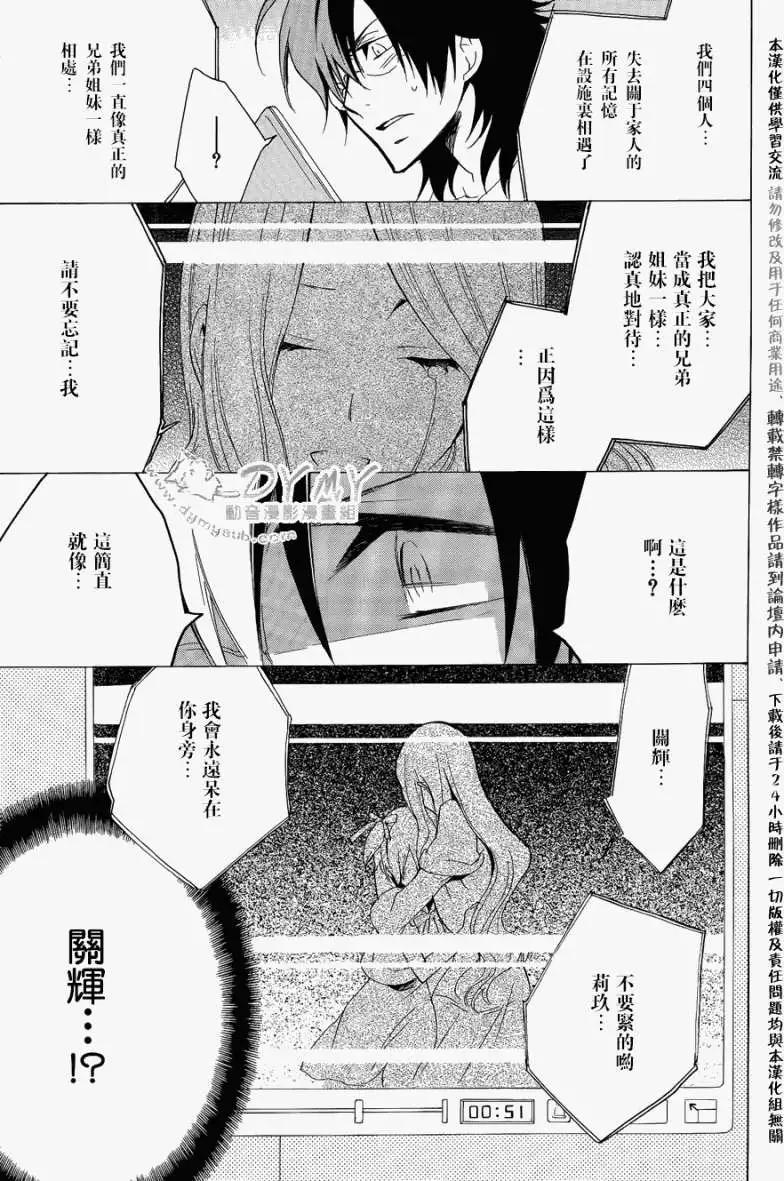 《ChronosDeep白影》第20回 第15页