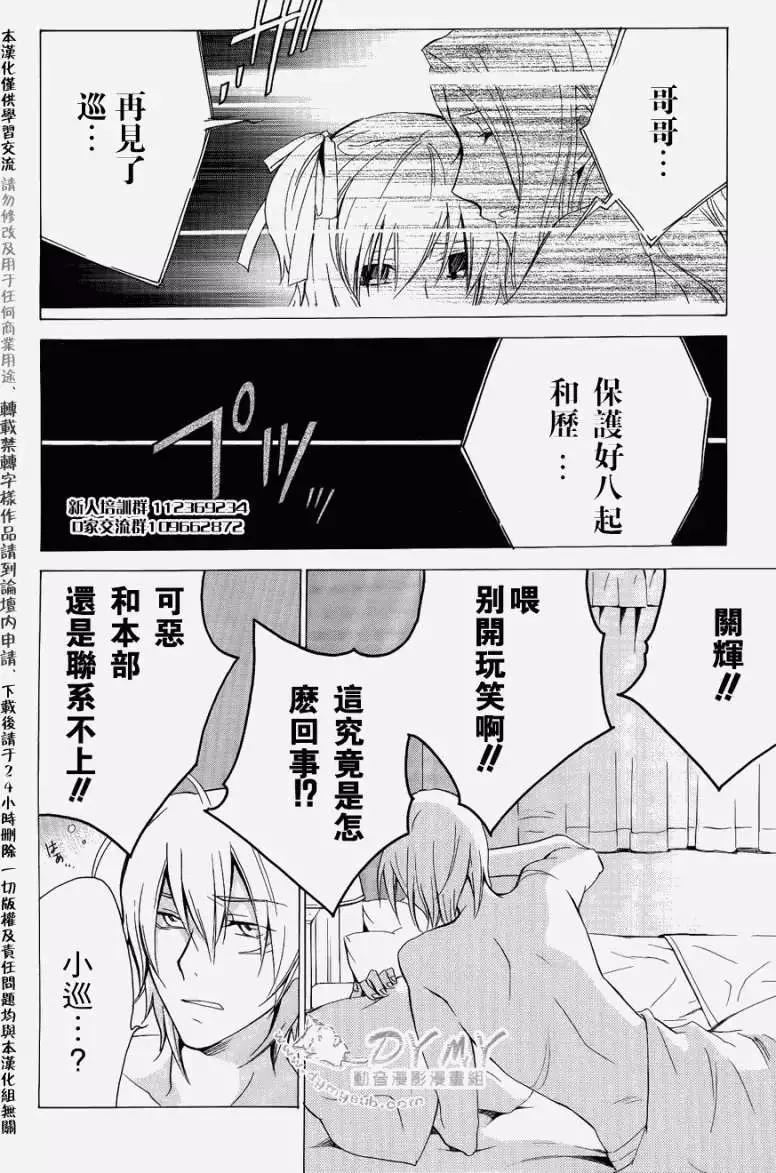 《ChronosDeep白影》第20回 第16页