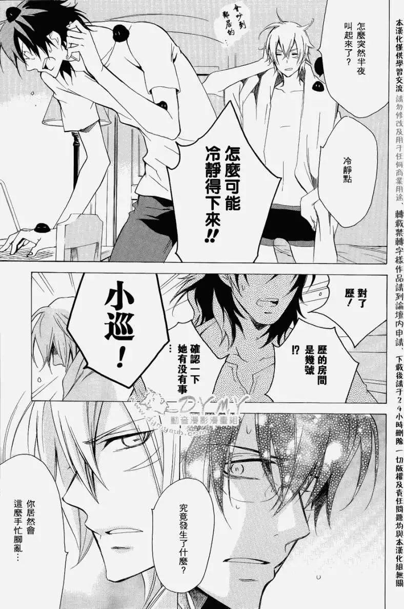 《ChronosDeep白影》第20回 第17页
