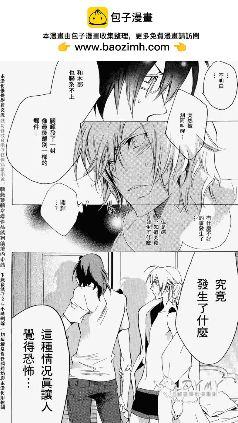 《ChronosDeep白影》第20回 第18页