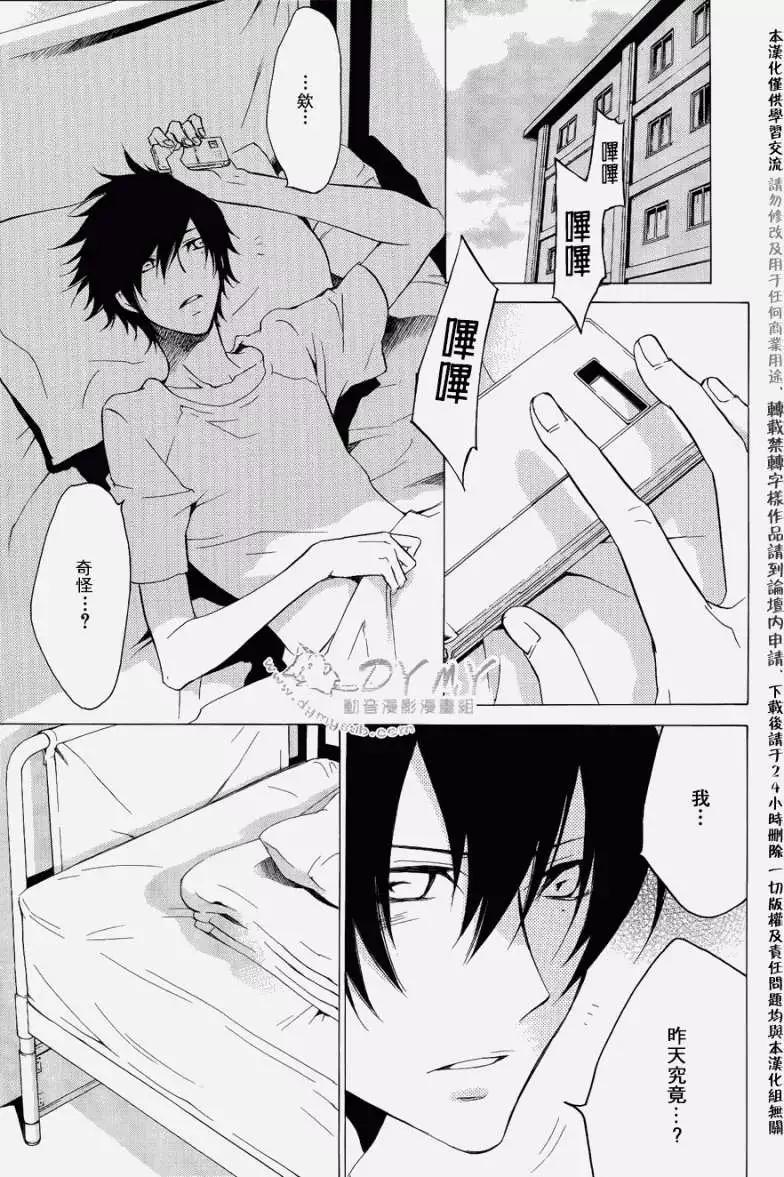 《ChronosDeep白影》第20回 第19页