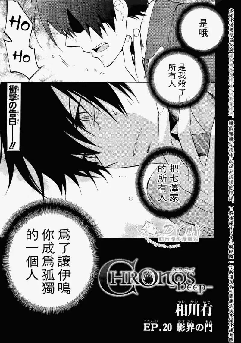 《ChronosDeep白影》第20回 第1页