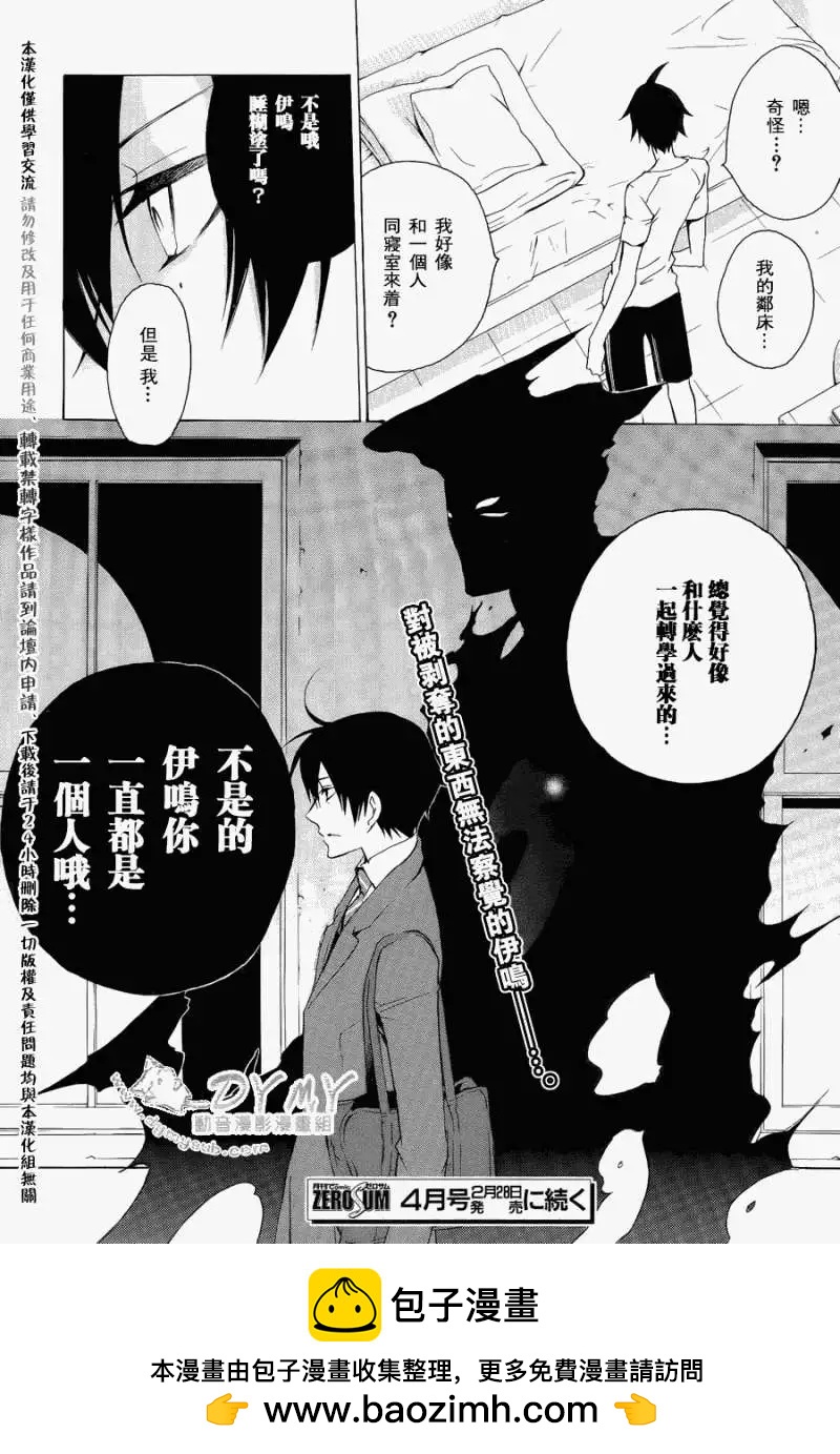 《ChronosDeep白影》第20回 第20页